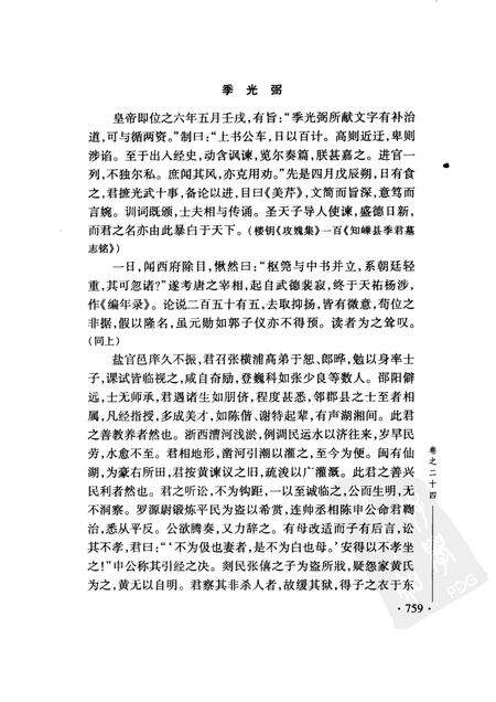2005-瓯海轶闻  下.pdf电子版_浙江省志预览图5