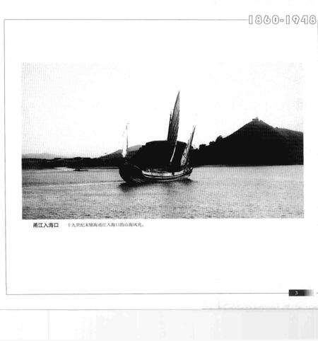 2005-镇海老照片.pdf电子版_浙江省志预览图5