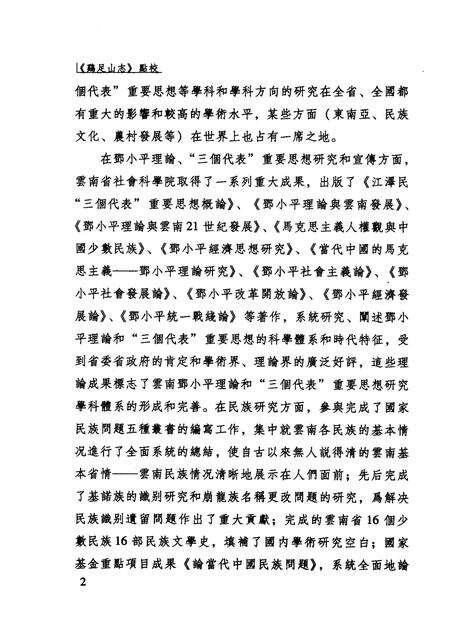 《鸡足山志》点校.pdf电子版_其他志预览图5