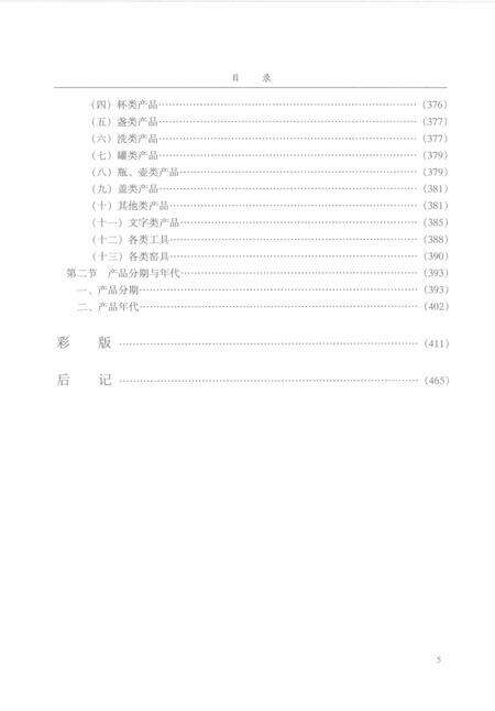 2005-龙泉东区窑址发掘报告.pdf电子版_浙江省志预览图5