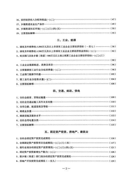 2006-2005年余姚统计年鉴.pdf电子版_浙江省志预览图5