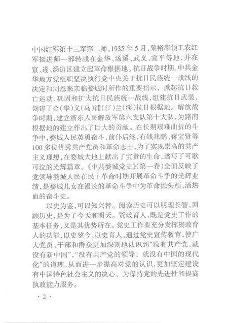 2006-中共婺城党史  第1卷  1925-1949.pdf电子版_浙江省志预览图5