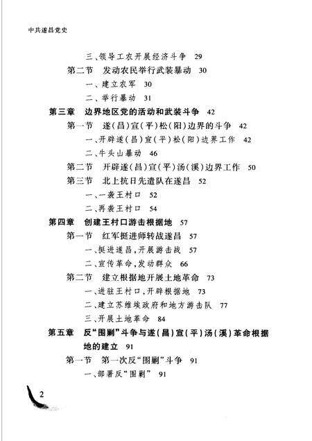 2006-中共遂昌党史  第1卷  1919-1949.pdf电子版_浙江省志预览图5