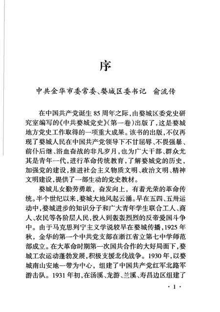 2006-中共金华婺城党史  第1卷.pdf电子版_浙江省志预览图5