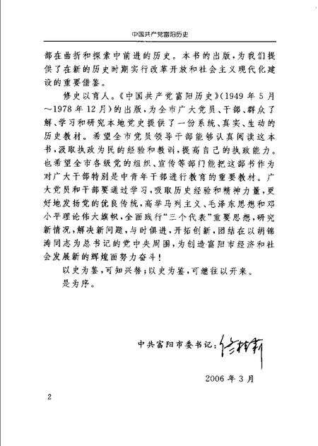 2006-中国共产党富阳历史  第2卷  1949-1978  上.pdf电子版_浙江省志预览图5