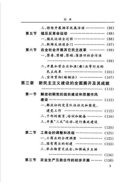 2006-中国共产党富阳历史  第2卷  1949-1978  下.pdf电子版_浙江省志预览图5