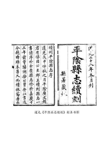 〔顺治〕平阴县志 〔道光〕平阴县志续刻 〔光绪〕平阴县乡土志.pdf电子版_山东省志预览图5