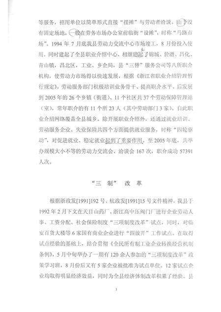 2006-临安市志  1987年-2005年  劳动和社会保障资料长编（送审稿）.pdf电子版_浙江省志预览图5