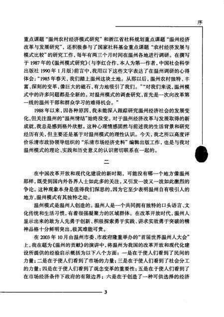 2006-乐清市文史资料  第16辑  乐清湾畔潮儿.pdf电子版_浙江省志预览图5