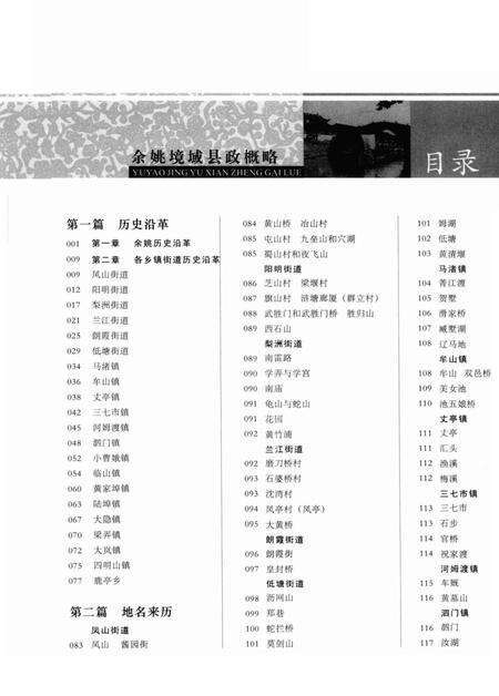2006-余姚境域县政概略.pdf电子版_浙江省志预览图5