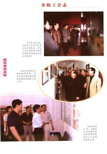 2006-余杭工会志.pdf电子版_浙江省志预览图5