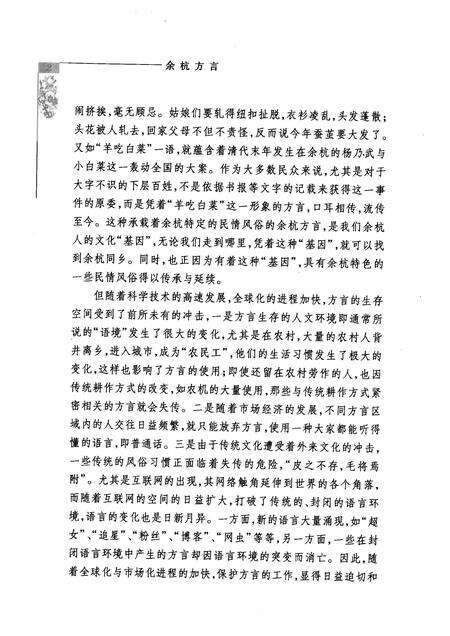 2006-余杭方言考.pdf电子版_浙江省志预览图5