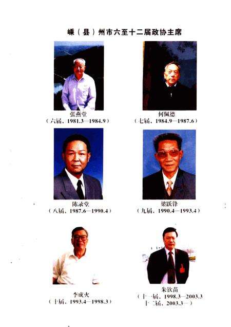 2006-光辉的历程  1956-2006  纪念嵊州政协成立五十周年.pdf电子版_浙江省志预览图5