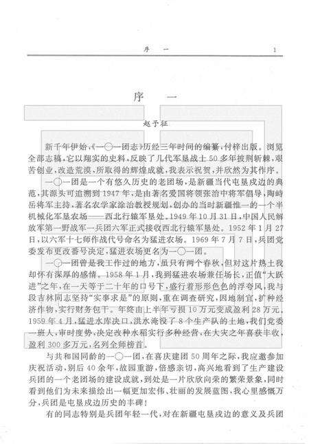 一○一团志  1949-1998.pdf电子版_新疆维吾尔自治区志预览图5