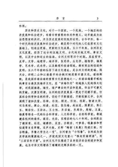 2006-台州文化发展史.pdf电子版_浙江省志预览图5