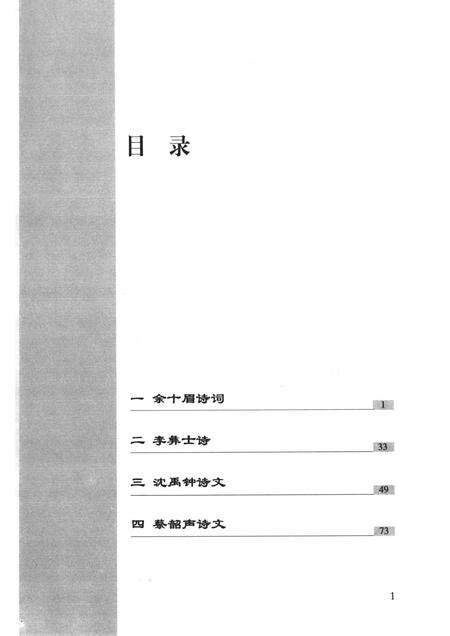 2006-嘉善县文史资料  第19辑  南社西塘社友遗稿.pdf电子版_浙江省志预览图5