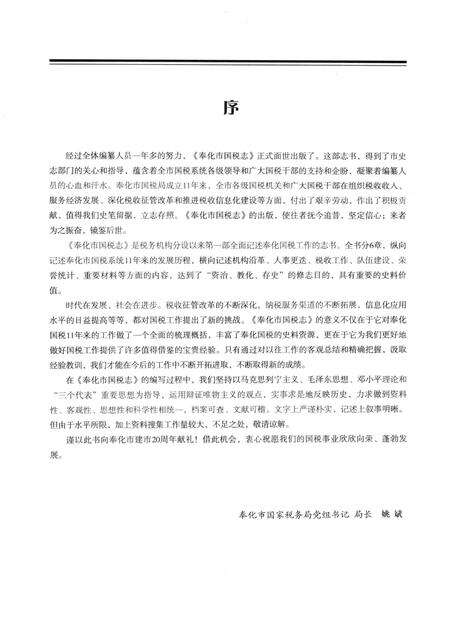 2006-奉化市国税志.pdf电子版_浙江省志预览图5