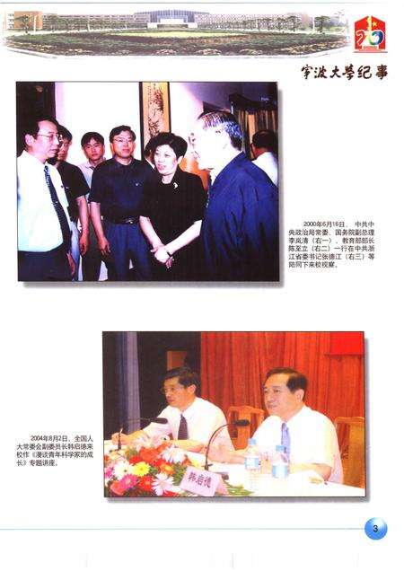 2006-宁波大学纪事  1986-2006.pdf电子版_浙江省志预览图5