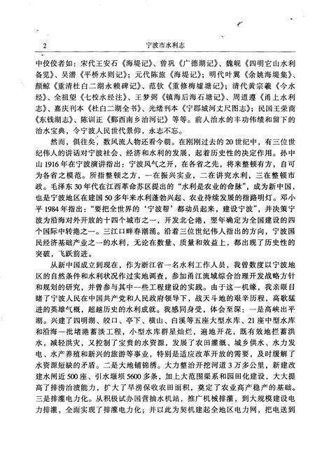 2006-宁波市水利志.pdf电子版_浙江省志预览图5