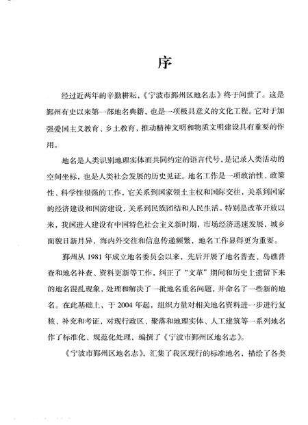 2006-宁波市鄞州区地名志.pdf电子版_浙江省志预览图5