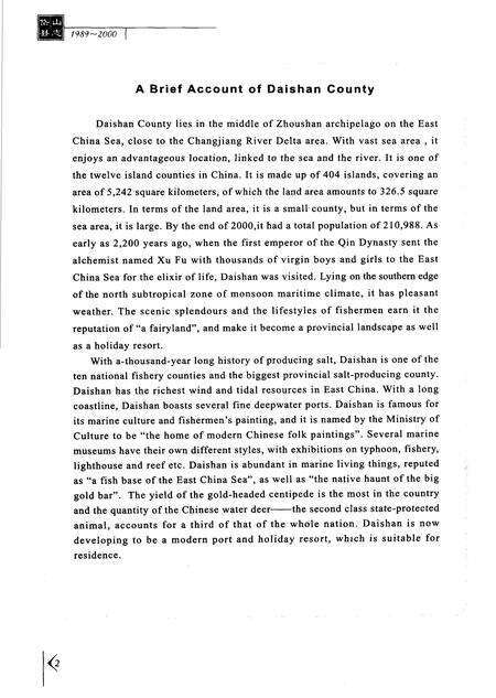 2006-岱山县志.pdf电子版_浙江省志预览图5