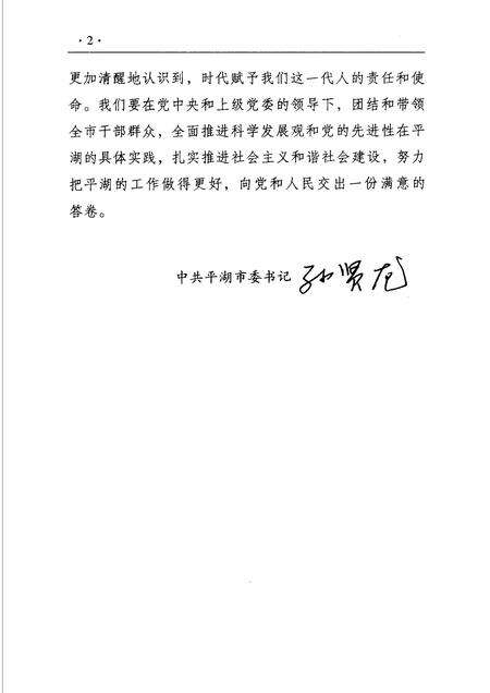 2006-平湖市社会主义时期党史专题集  第1辑  1949-1978.pdf电子版_浙江省志预览图5