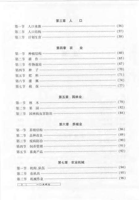 一○五团志  1959-2002.pdf电子版_新疆维吾尔自治区志预览图5