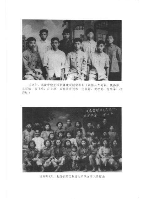 2006-支援边疆建设史料  东阳文史资料选辑第23辑.pdf电子版_浙江省志预览图5