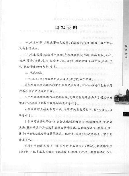 2006-杭州历史大事记.pdf电子版_浙江省志预览图5