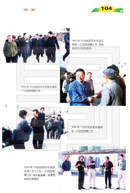 一○四团农场志.pdf电子版_新疆维吾尔自治区志预览图5