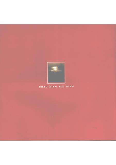 2006-潮兴海宁  献给海宁撤县建市二十周年.pdf电子版_浙江省志预览图5