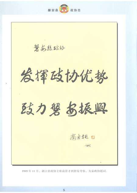2006-磐安县政协志.pdf电子版_浙江省志预览图5