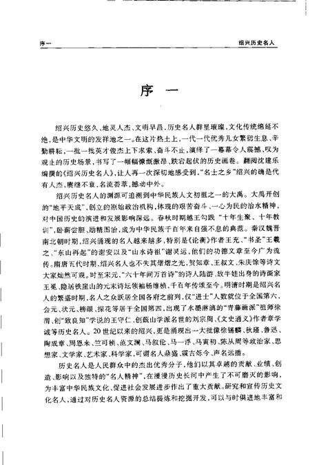 2006-绍兴历史名人.pdf电子版_浙江省志预览图5