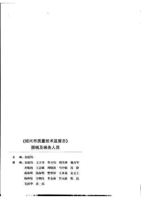 2006-绍兴市质量技术监督志.pdf电子版_浙江省志预览图5