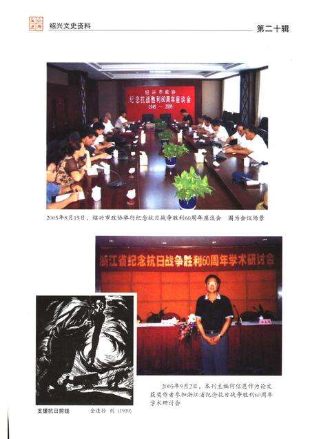 2006-绍兴文史资料  第20辑.pdf电子版_浙江省志预览图5