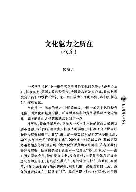 2006-萧山历史文化研究.pdf电子版_浙江省志预览图5