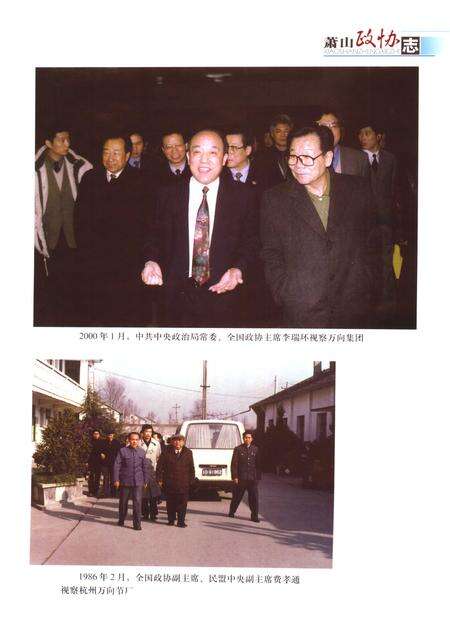 2006-萧山政协志.pdf电子版_浙江省志预览图5