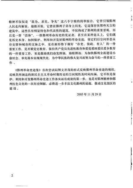 2006-鄞州革命史迹集.pdf电子版_浙江省志预览图5