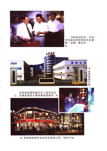 2006-鹿城文史资料·第18辑  市场经济史料之二.pdf电子版_浙江省志预览图5