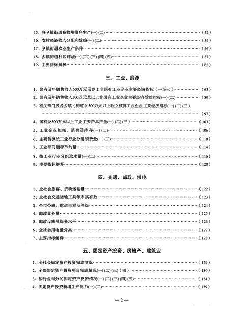 2007-2006年余姚统计年鉴.pdf电子版_浙江省志预览图5