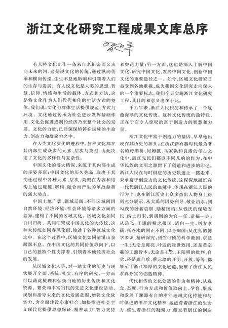 2007-中国龙游婺剧文化史.pdf电子版_浙江省志预览图5