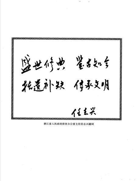 2007-乐清华侨志.pdf电子版_浙江省志预览图5