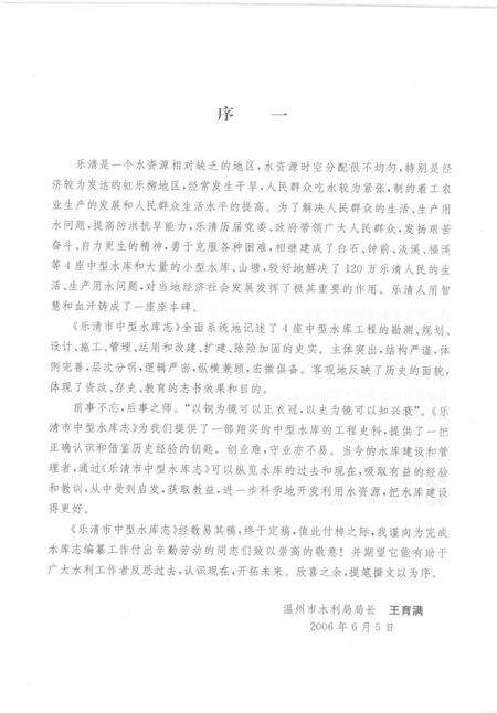 2007-乐清市中型水库志.pdf电子版_浙江省志预览图5