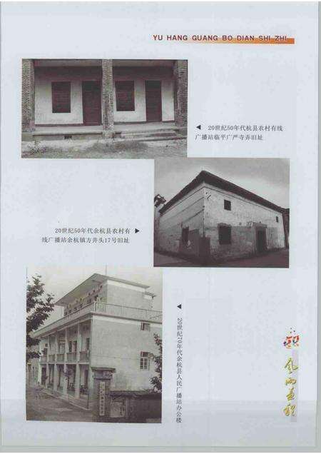 2007-余杭广播电视志.pdf电子版_浙江省志预览图5