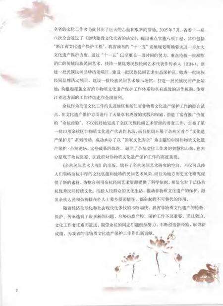 2007-余杭民间艺术大观.pdf电子版_浙江省志预览图5