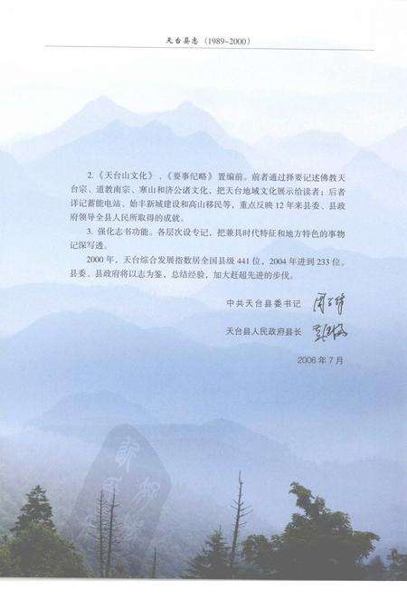 2007-天台县志  1989-2000.pdf电子版_浙江省志预览图5