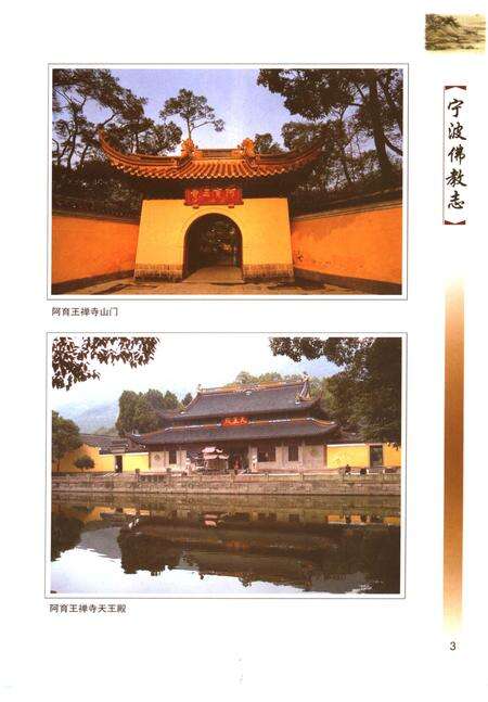 2007-宁波佛教志.pdf电子版_浙江省志预览图5