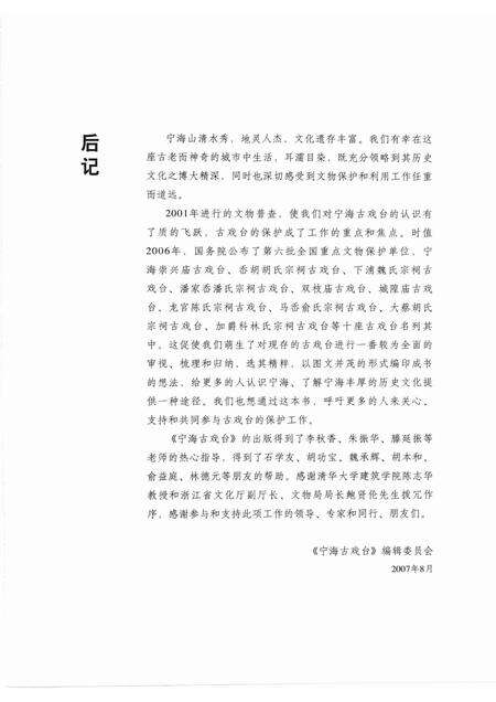 2007-宁海古戏台.pdf电子版_浙江省志预览图5