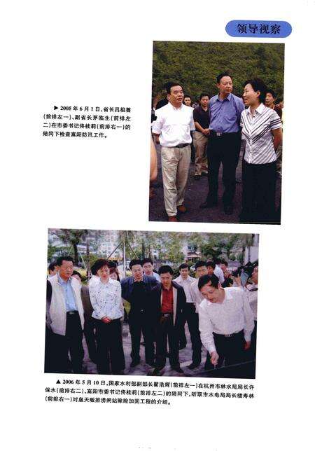 2007-富阳市水利志.pdf电子版_浙江省志预览图5