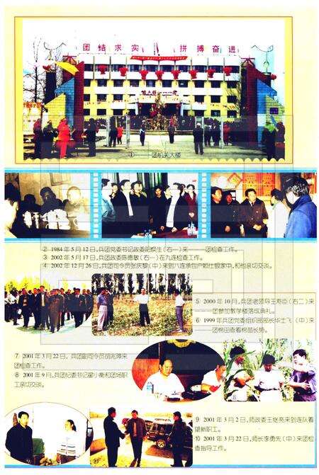 一一一团志  1962-2001年.pdf电子版_新疆维吾尔自治区志预览图5